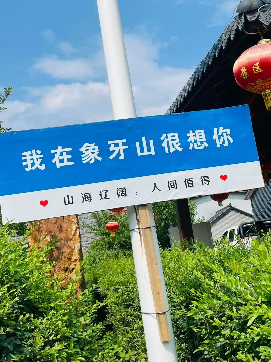 象牙山（Ivory Mountain）是辽北唯一的火山